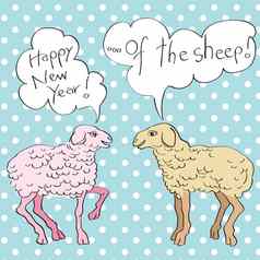 快乐一年羊