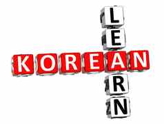 学习朝鲜文填字游戏
