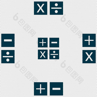乘法部门-图标数学象征数学无缝的摘要背景几何形状