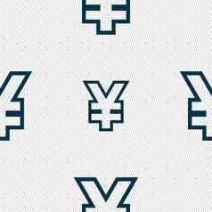 日元日元图标标志无缝的模式几何纹理