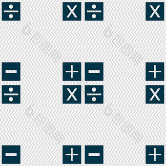 乘法部门-图标数学象征数学无缝的摘要背景几何形状