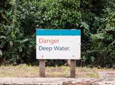 水警告标志危险深水