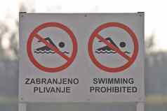 被禁止的游泳