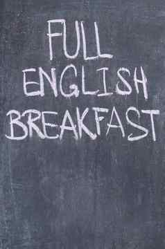 完整的英语早餐