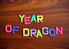 一年龙色彩斑斓的玩具信木背景