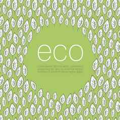 生态海报设计背景向量插图每股收益