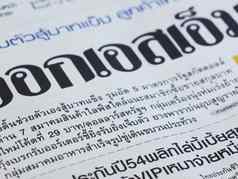 特写镜头泰国语言报纸