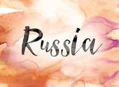 俄罗斯色彩斑斓的水彩墨水词艺术