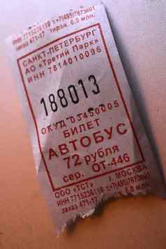 俄罗斯公共汽车票银背景