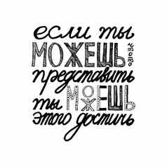 俄罗斯谚语西里尔字母刻字