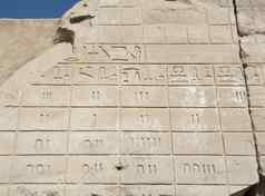 埃及象形文字雕刻墙