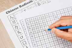 学习写中国人字符教室