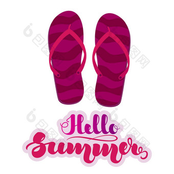 紫色的条纹海滩拖鞋翻转失败手写的刻字夏天插图孤立的白色背景