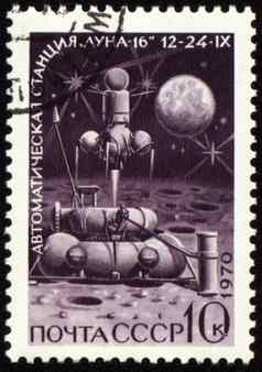 邮资邮票苏联自动站月亮