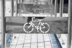 空自行车停车标志自行车街