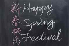 黑板写作快乐春天节日