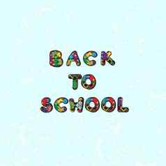 回来学校