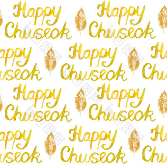 水彩快乐chuseok单词无缝的模式短语刻字字体。黄色的橙色颜色秋天秋天排版问候卡片海报传统的韩国朝鲜文收获节日亚洲庆祝活动