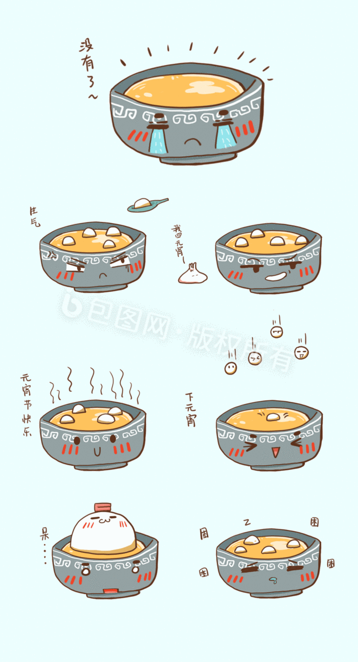 可爱元宵表情包动态图