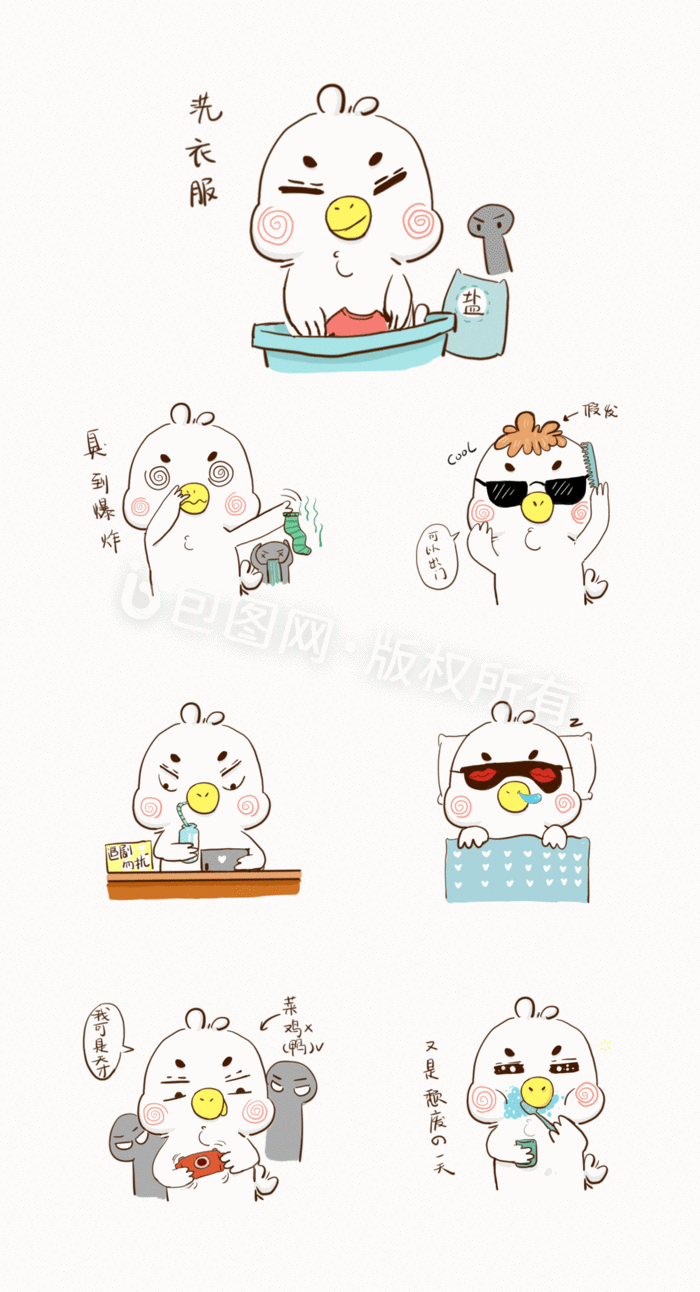 包图 动图gif gif表情包 【psd】 小白鸭宿舍表情包gif  所属分类: 动