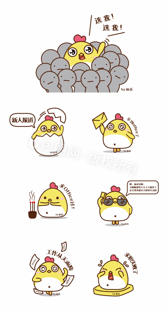 黄色可爱小鸡求职表情包