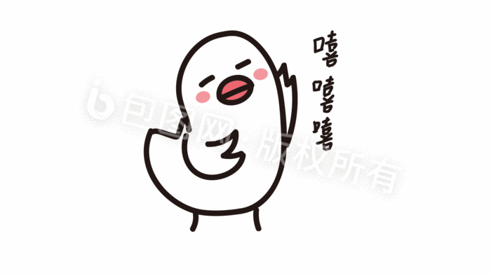 表情包 【psd】 白色小鹅笑动态表情包 所属分类: 动图gif 文件格式