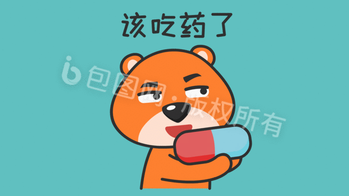 该吃药了表情包动图gif