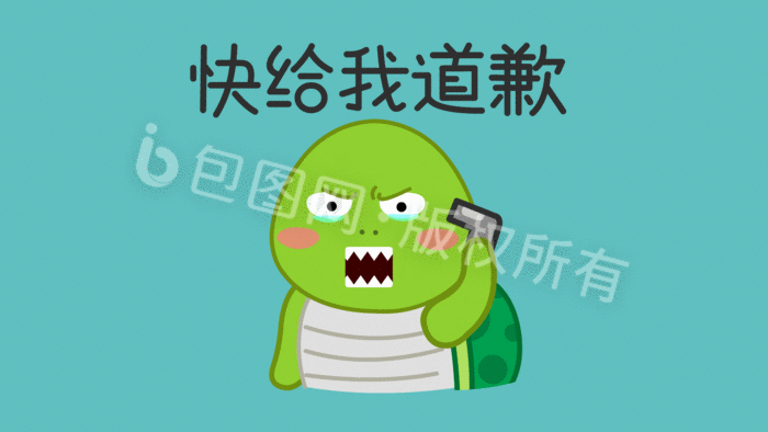 包图 动图gif gif表情包 【psd】 求道歉表情包动图gif  所属分类: 动