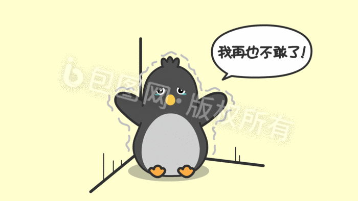 包图 动图gif gif表情包 【psd】 企鹅求饶表情包动图gif  所属分类: