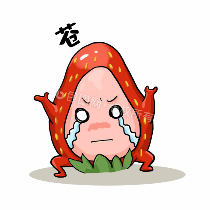 二次元卡通幽默贱贱的草莓动态表情包gif动图下载-包