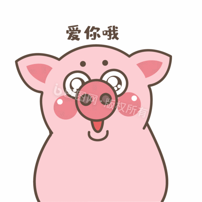可爱卡通粉色小猪动物动态表情包gif