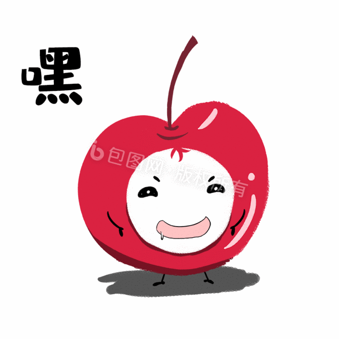 包图 动图gif 动态插画 【psd】 夏天可爱红色樱桃嘿笑动态表情包 所