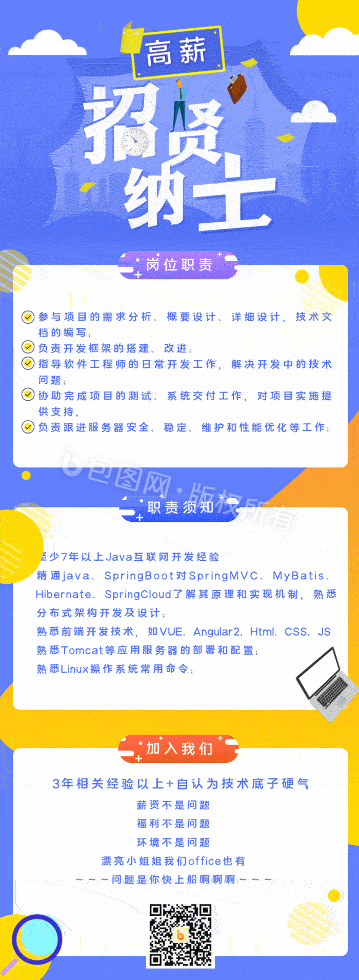 孟菲斯风互联网招聘简约卡通人物gif动图下载-包图网