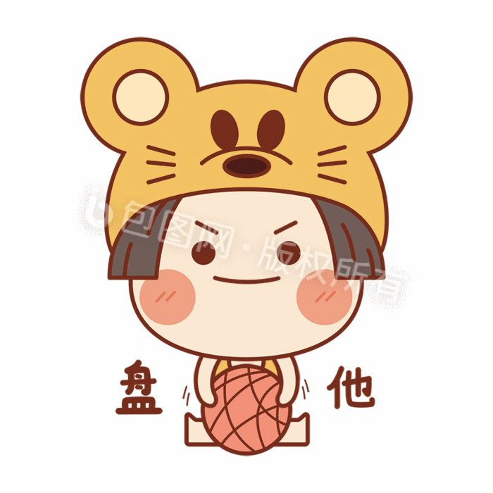 ></p></a>鼠鼠女孩表情包-09盘他gif图 所属分类: 动图gif 文件格式: psd