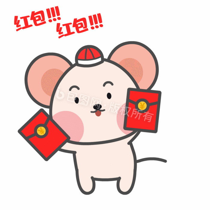 鼠年春节小鼠得红包表情包gif动图下载-包图网