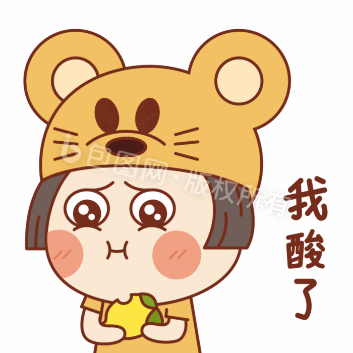 包图 动图gif gif表情包 【psd】 鼠鼠女孩表情包-12我酸了gif图  所