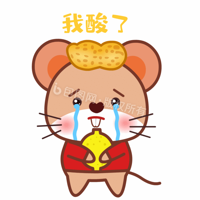 老鼠我酸了表情包gif动图下载-包图网