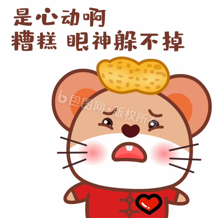 横图 版权: 独家版权 包图网为您提供老鼠动心表情包动图gif素材下载