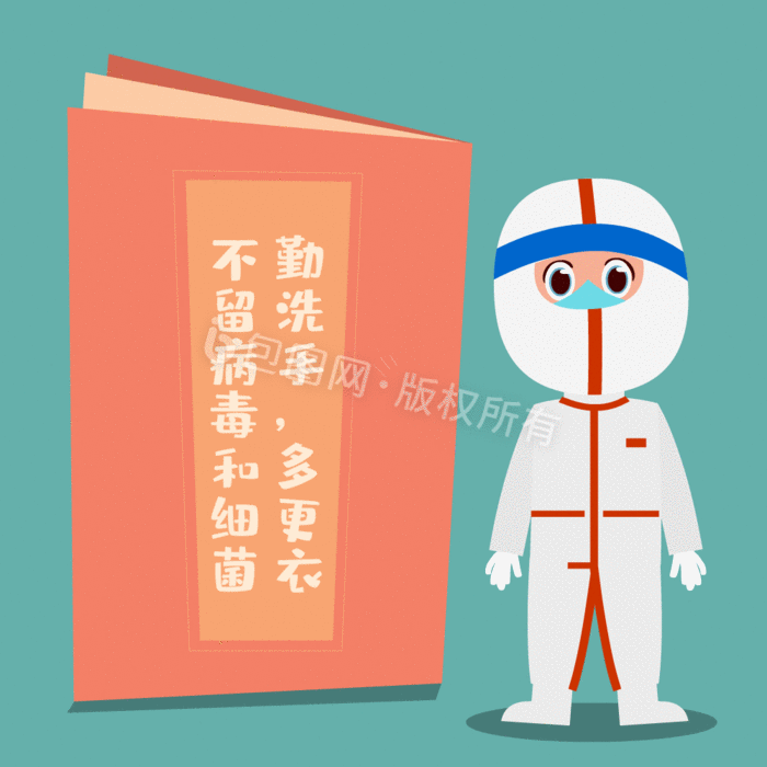 武汉肺炎新型冠状病毒防护安全措施表情包gif动图下载