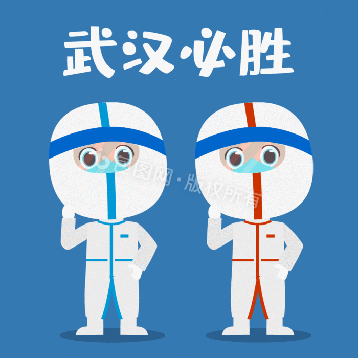 武汉必胜表情包gif动图下载-包图网