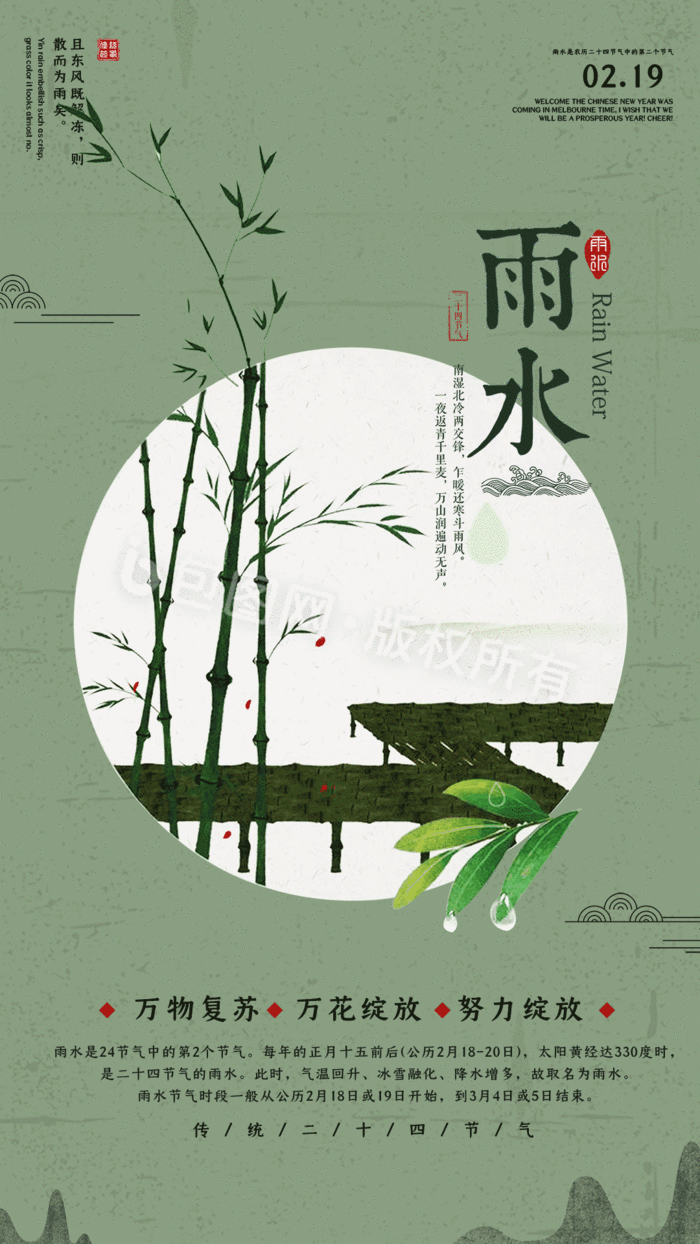 中国风简约二十四节气雨水海报动图gif
