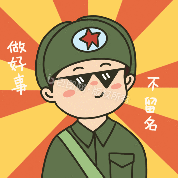 手绘人物雷锋做好事不留名动态表情包gif