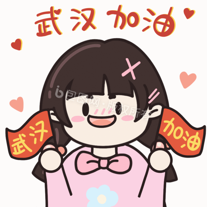 人物小女生疫情武汉加油动态表情包gif动图下载-包图网