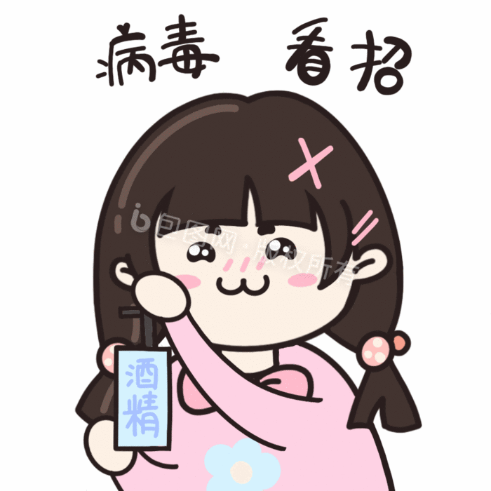 人物小女生疫情对抗病毒动态表情包gif动图下载-包图网