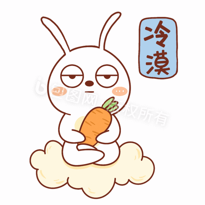 竖图 版权: 独家版权 包图网为您提供小兔兔表情包-04冷漠gif图素材