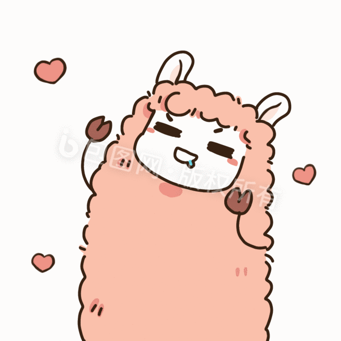 粉色羊驼喜欢动态表情包gif动图下载-包图网