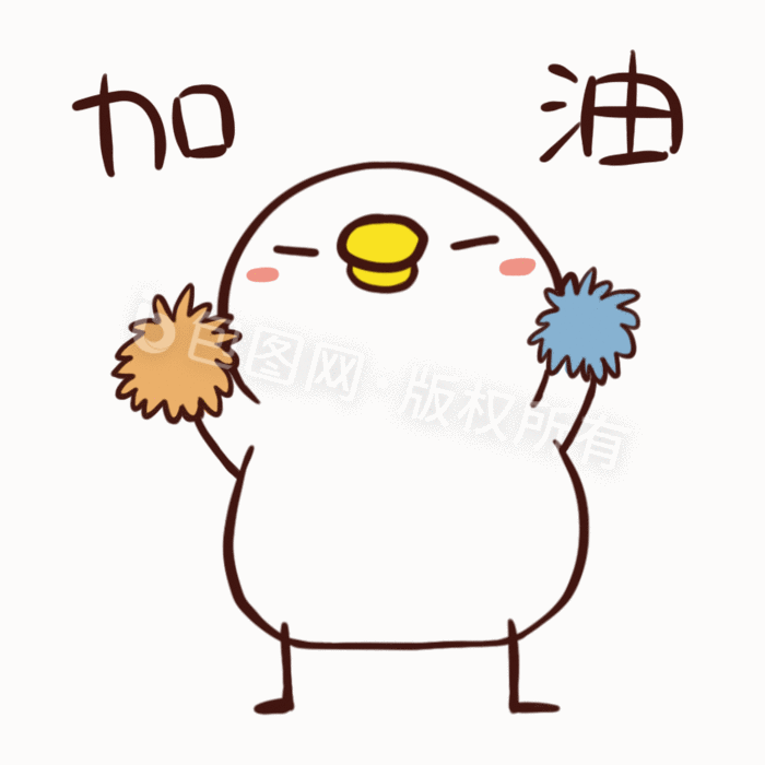 白色小鹅加油动态表情包gif动图下载-包图网