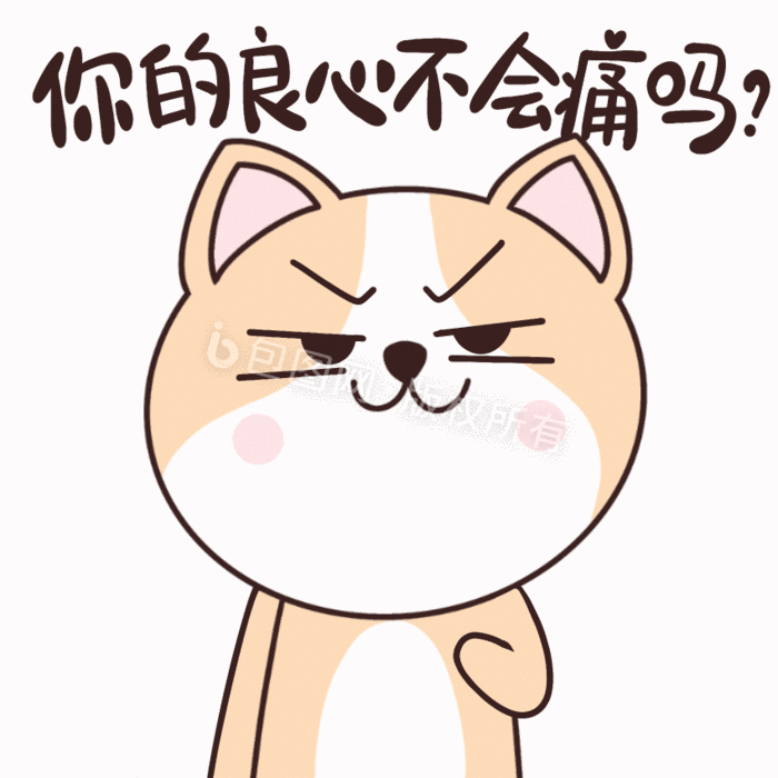 搞怪狗狗你的良心不会痛吗动态表情包gif动图下载-包