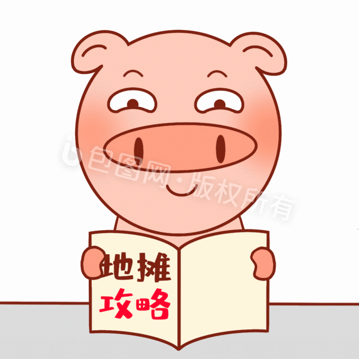 元气猪表情包-03地摊攻略图gif动图下载-包图网