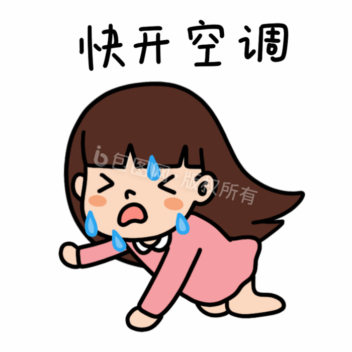女孩表情包-快开空调gif动图下载-包图网